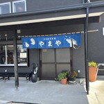 おさかな食堂 やまや - 