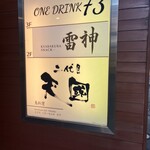 Tengoku Ⅱ Nishiginza Street - 