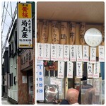 埼玉屋食堂 - 外観＆メインメニュー