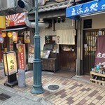 丸榮 - 店舗外観