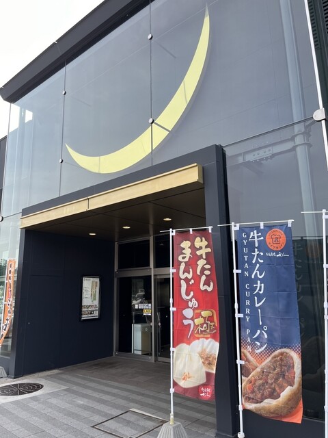 みちのくいしんぼ - 村田町その他（たい焼き・大判焼き）の写真