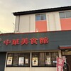中華美食館 三条店
