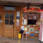 よさほい堂 - 傾いてるのはカメラのほう