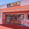 大衆食堂 半田屋 北上金ケ崎ハイウェイ食堂（下り）