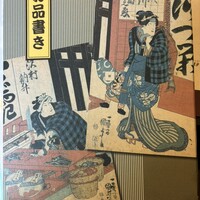 鰻割烹 伊豆栄 不忍亭 - 