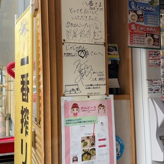 じゃじゃめん 八番_2