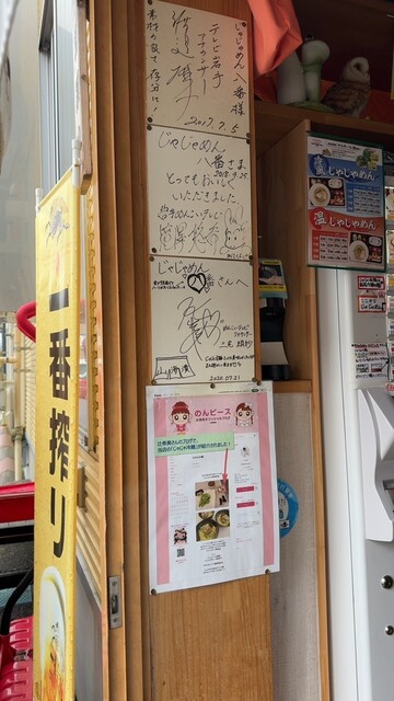 じゃじゃめん 八番 - 紫波中央（麺類）の写真