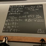 八文字 - ドリンクメニュー