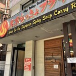 東京らっきょブラザーズ - 