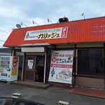 からあげや カリッジュ - 外観