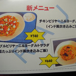 RAJ - 新メニュー