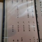 炭焼うなぎ 加茂 - おしながき