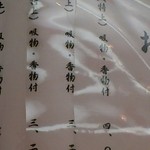 炭焼うなぎ 加茂 - おしながき