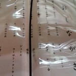 炭焼うなぎ 加茂 - おしながき