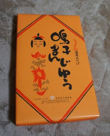 西條菓子舗 駅前店（さいじょうかしほ） - 鳴子温泉（和菓子）の写真