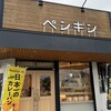 ペンギン ベーカリーカフェ 千歳店