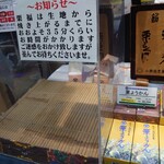 小布施栗菓製造 - 焼き上がりに35分。ちょうど焼き立てが購入できました。