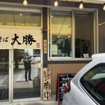 中華そば大勝 - 