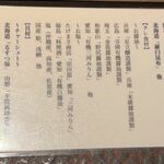Japanese Ramen Noodle Lab Q - 原材料一覧,Japanese Ramen Noodle Lab Q(札幌市)TMGP撮影