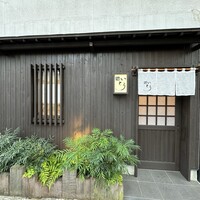 鮨 いとう - 