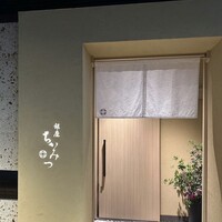 銀座 ちかみつ 並木通り - 