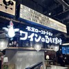 Wine no Ruisuke 渋谷ストリーム店