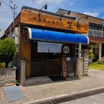 中華そば専門店 笠北 - 外観
