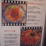 ラーメン雷鳥 - 新メニューの案内
