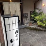 肉料理 安田 - 閑静な住宅街の一角に上品に佇むお店。これだけの焼肉を提供されるとは想像も出来ないのではないでしょうか…。