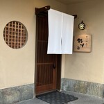 やす多” - 店舗外観