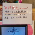 らーめんMAIKAGURA - 