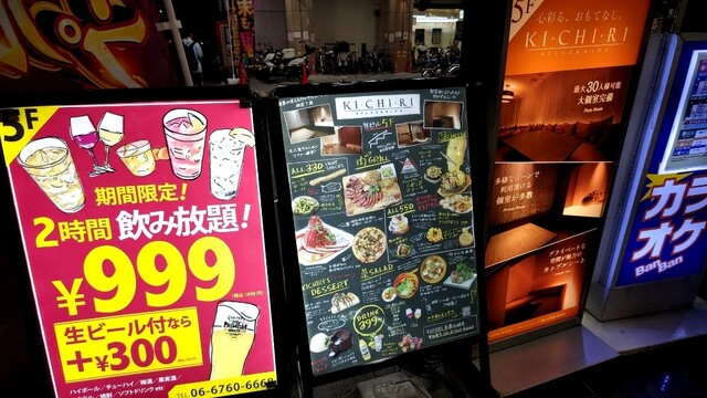 Kichiri メニュー写真 : KICHIRI 喜連瓜破 (キチリ) - 喜連瓜破/居酒屋 | 食べログ