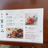 熊本 蟹とみ - 
