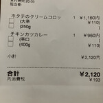 欧風カレー専門店 ゴールデンカップ - 