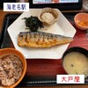 大戸屋 - サバの炭火焼き定食