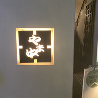 博多もつ鍋 やま中 赤坂店 - 