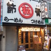 節骨麺 たいぞう 三軒茶屋店