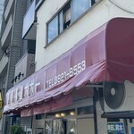 サンドイッチ専門店 ポポー - 