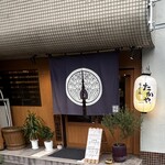 食べ笑い縁 たかや - たかや