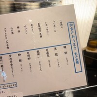 のどぐろ専門店 赤坂 かなめ - 飲み放題メニュー