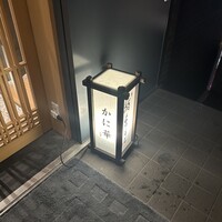 かに華 - 
