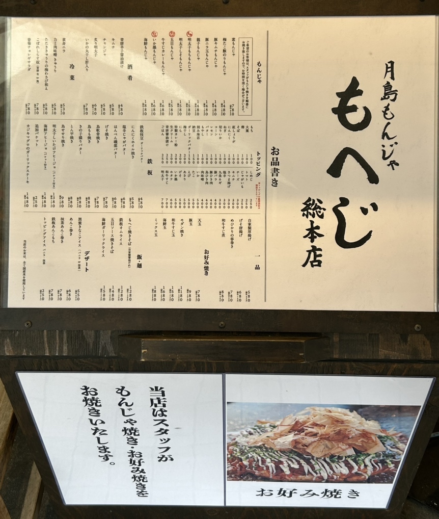 メニュー写真 : 月島もんじゃ もへじ 総本店 - 月島/もんじゃ焼き