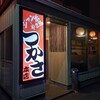 ジャンボやき鳥 つかさ 本店