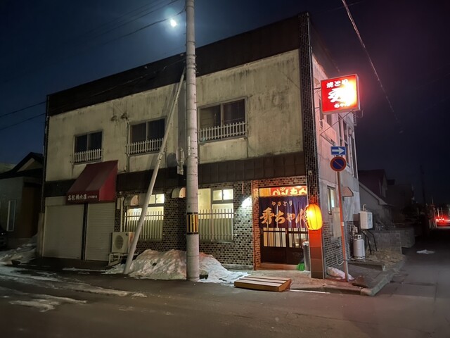 やきとり秀ちゃん - 苫小牧（焼き鳥）の写真