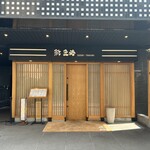 鮨 匠海 - 千葉県 柏市