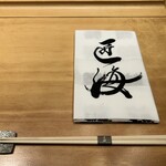 鮨 匠海 - お店の名前が入った 日本手拭いのテーブルナプキン♪ お土産に持ち帰れるという 粋な計らい (◍ ´꒳` ◍)b