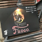 和牛とワイン フォーコ - 看板