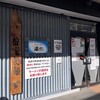 町田汁場 しおらーめん進化 本店