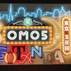 OMO5 東京五反田