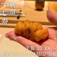 すし寿 - 